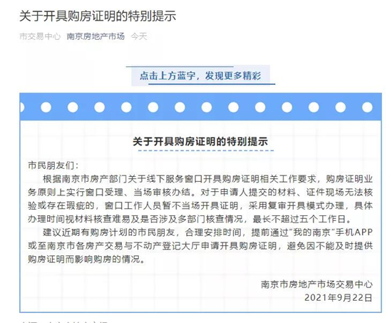 南京购房证明开具工作有重磅调整!想买房的注意了!