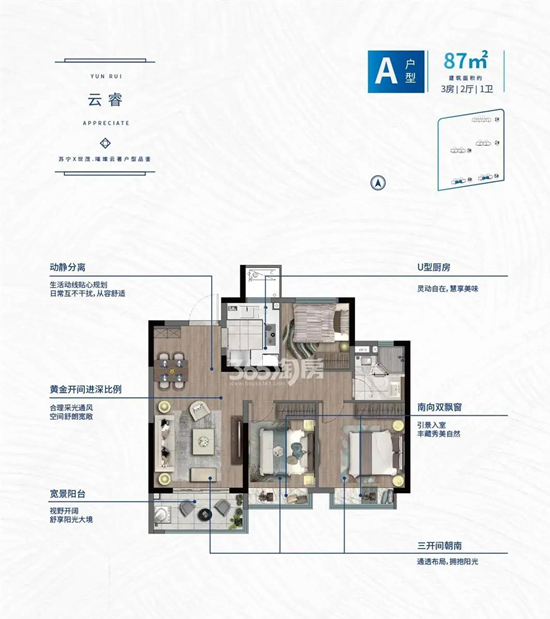 璀璨云著87㎡户型图