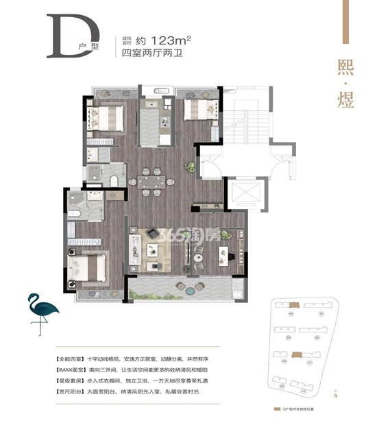 山语熙府123㎡户型图