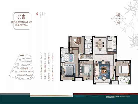 冠城大通蓝湖庭120㎡户型图