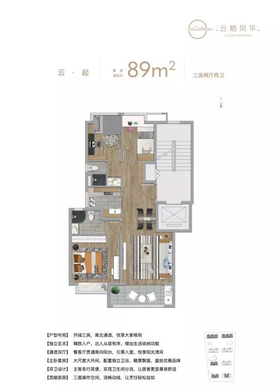 上坤云栖风华璟园3室2厅