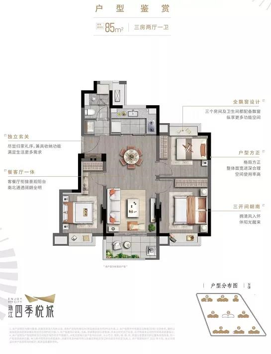 珠江四季悦城3室2厅1卫