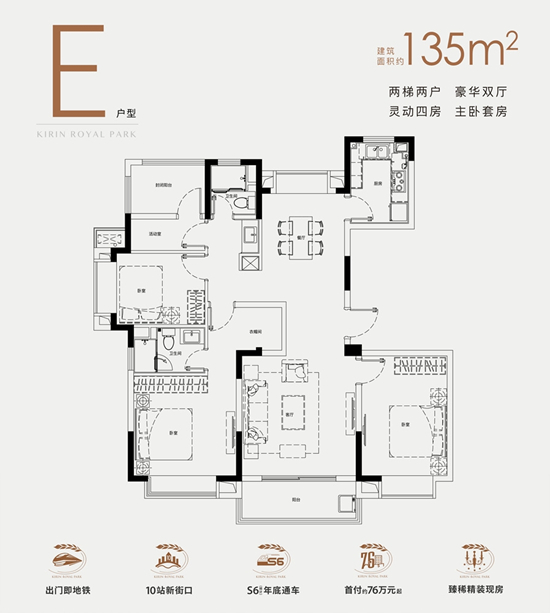 紫麒府135㎡户型图