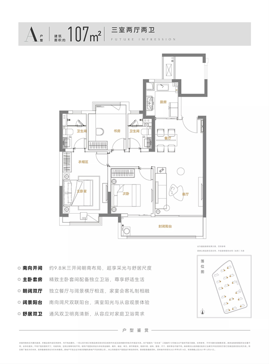 东原印未来3室2厅