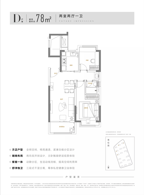 东原印未来2室2厅1卫