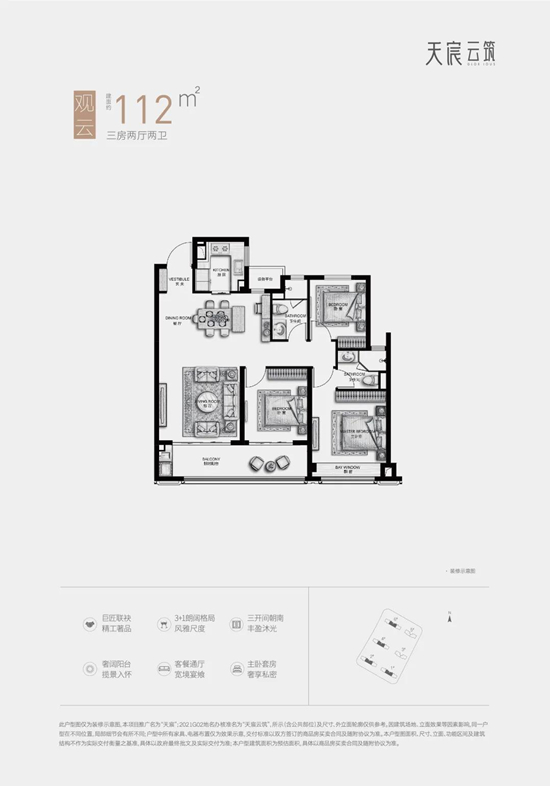 天宸云筑3室2厅