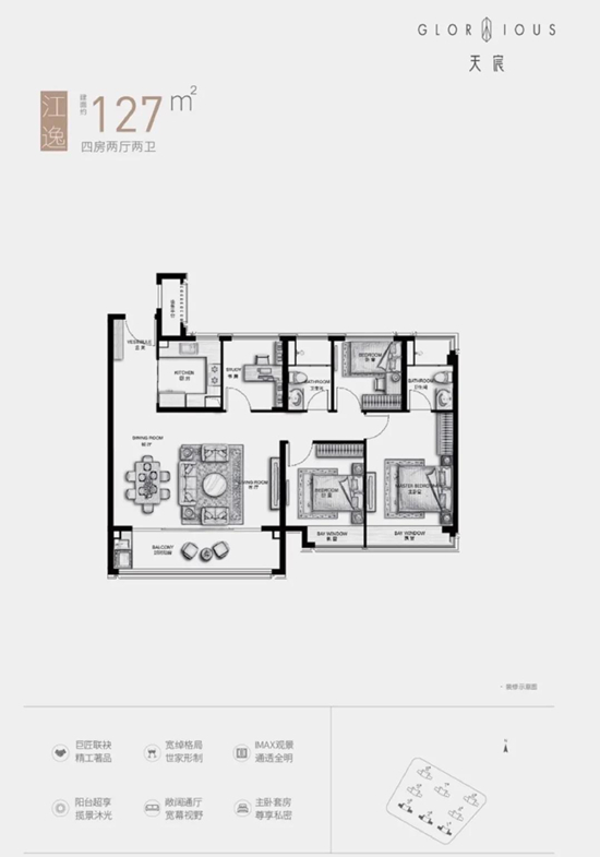 天宸江樾127㎡户型图