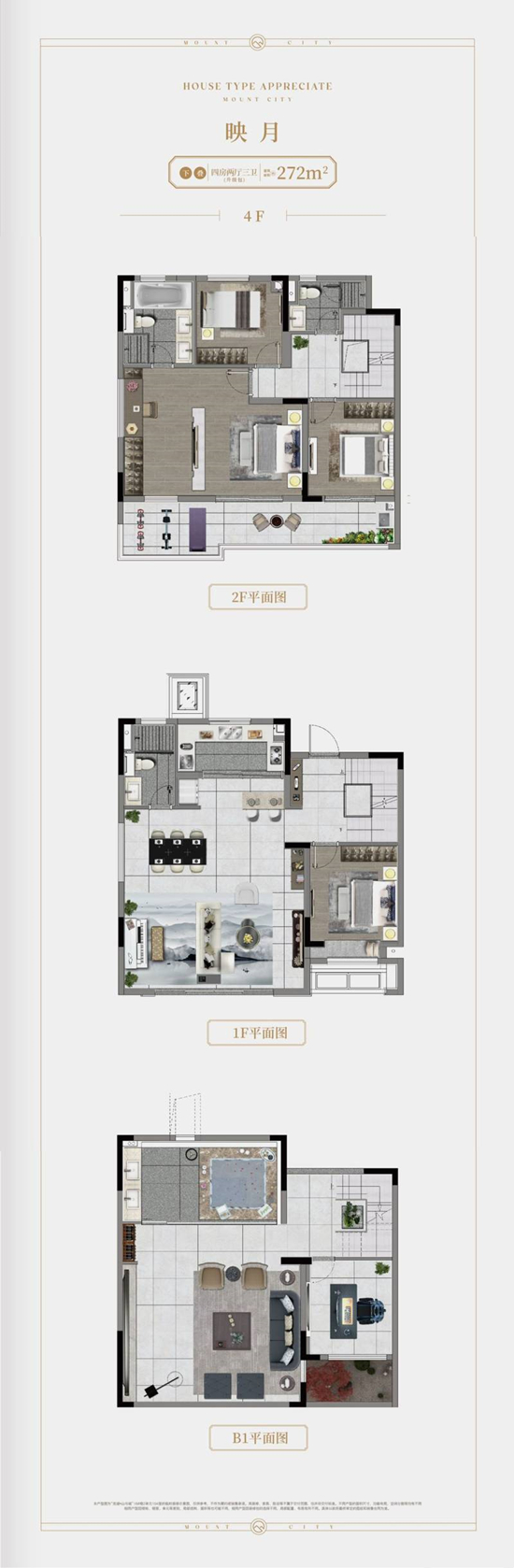 龙湖山与城272㎡户型图（下叠）