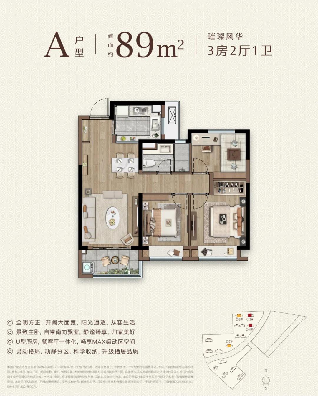 都会风华苑89㎡户型图