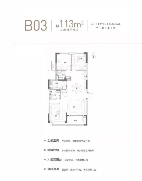 南京云上113㎡户型图