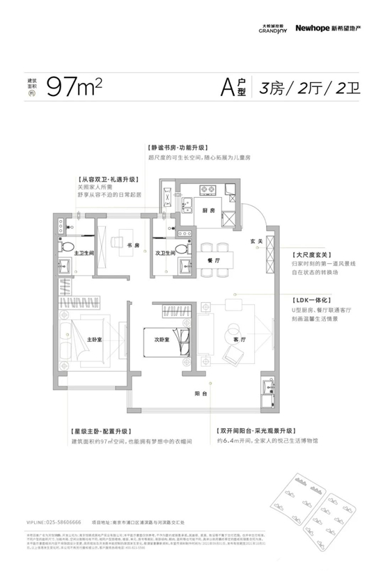 天悦锦麟97㎡户型图