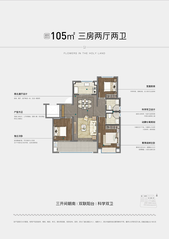 芳原105㎡户型图