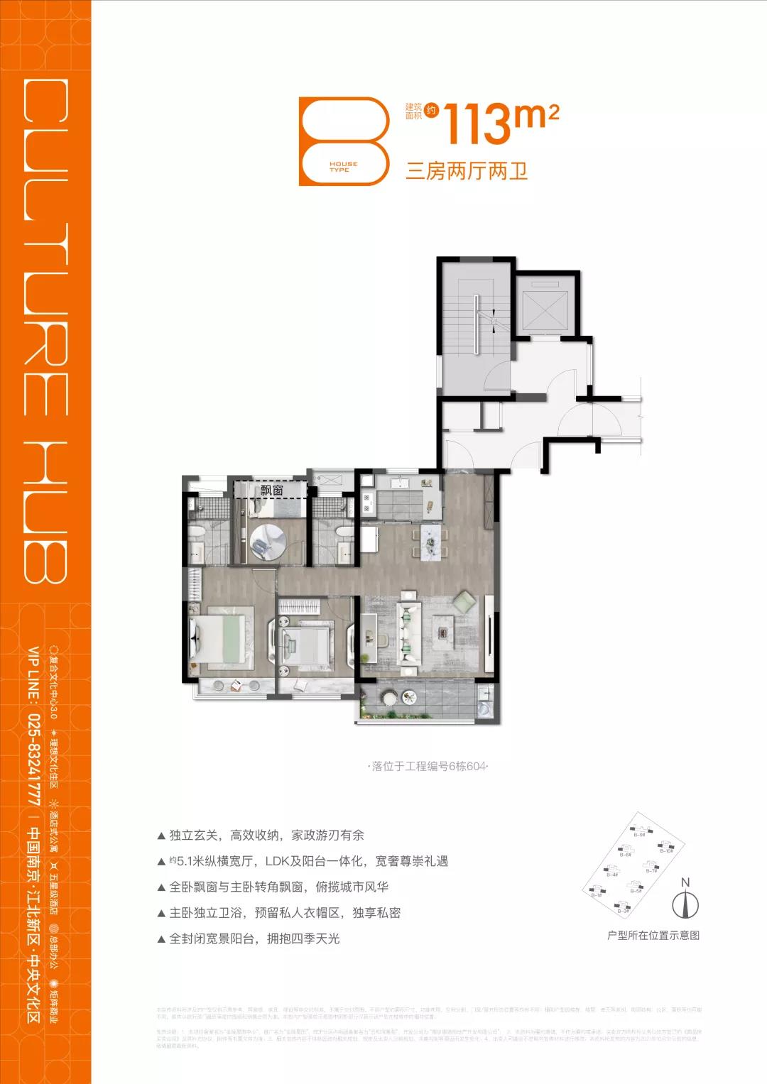 金陵星图113㎡户型图