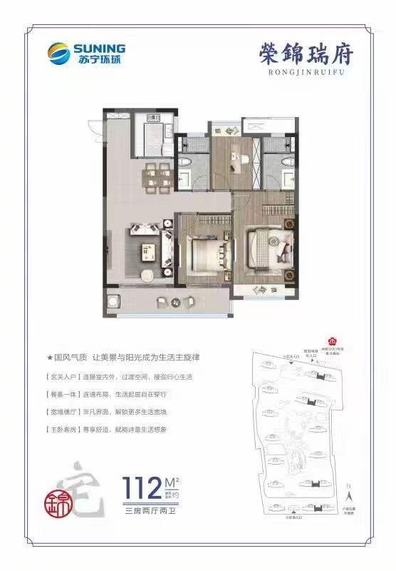 荣锦瑞府112㎡户型图