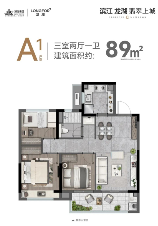 滨江龙湖翡翠上城3室2厅