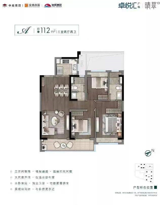 晴翠府112㎡户型图