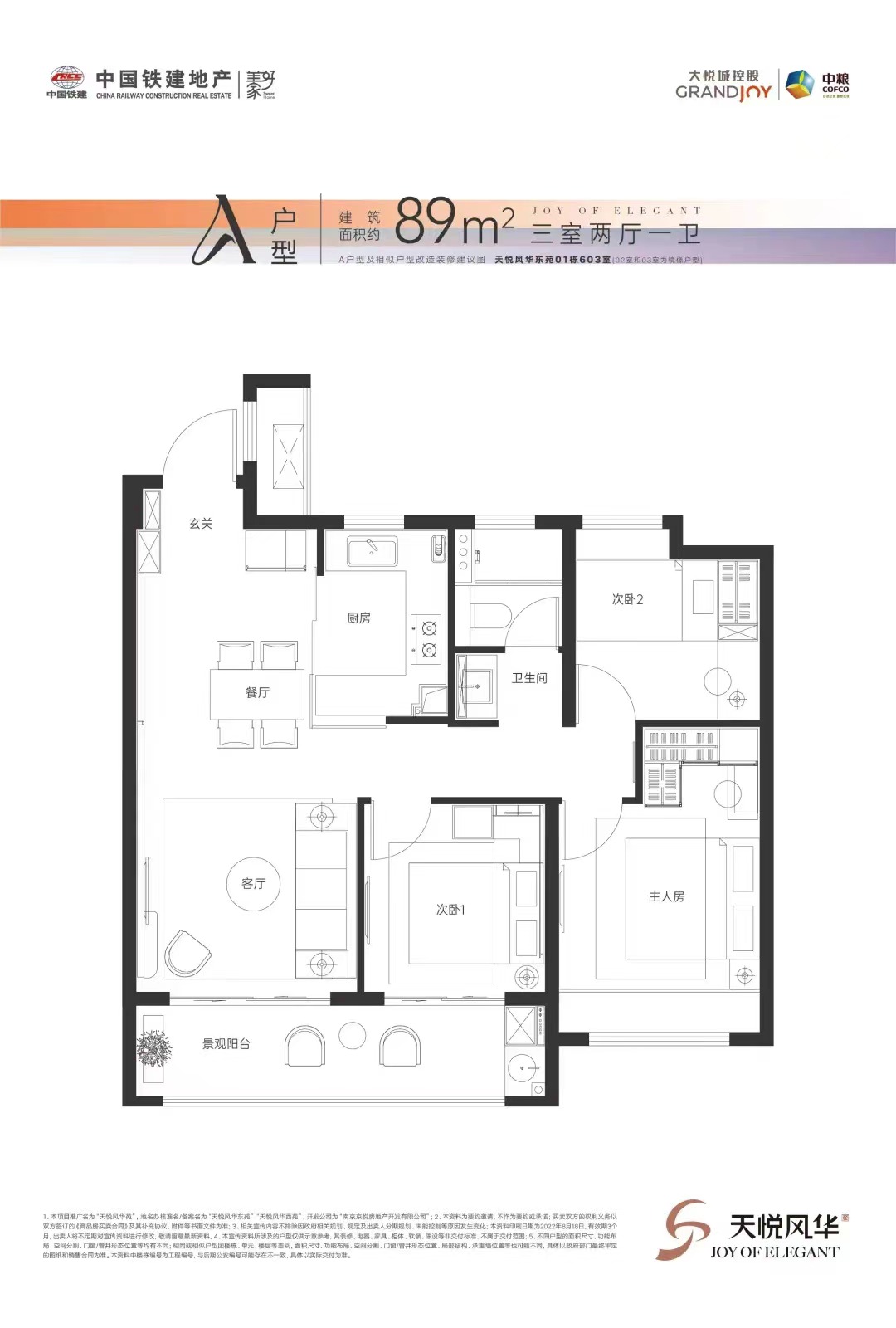 天悦风华3室2厅