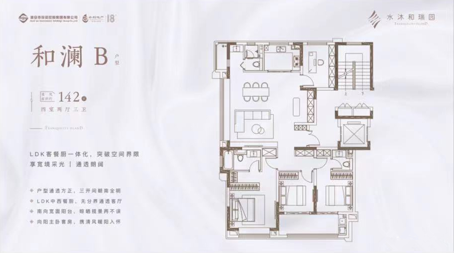 水沐和瑞园142㎡户型图B