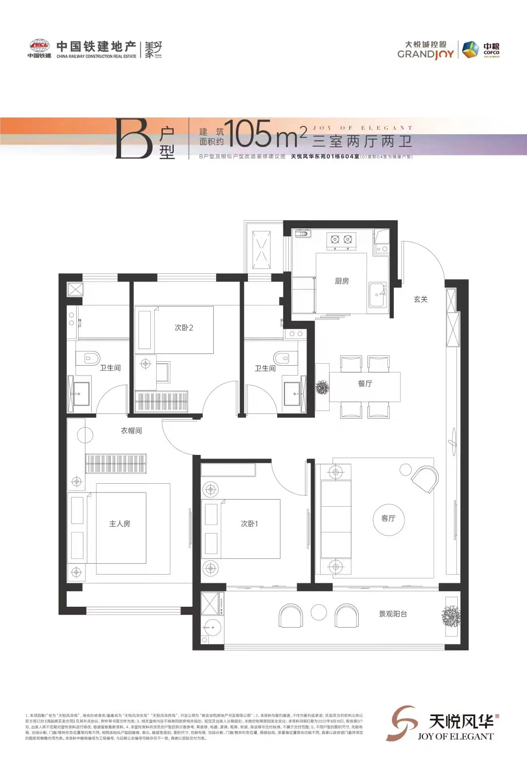 天悦风华105㎡户型图