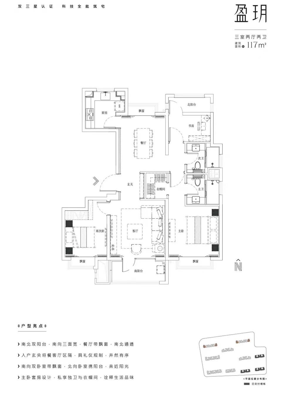 海玥华府117㎡户型图