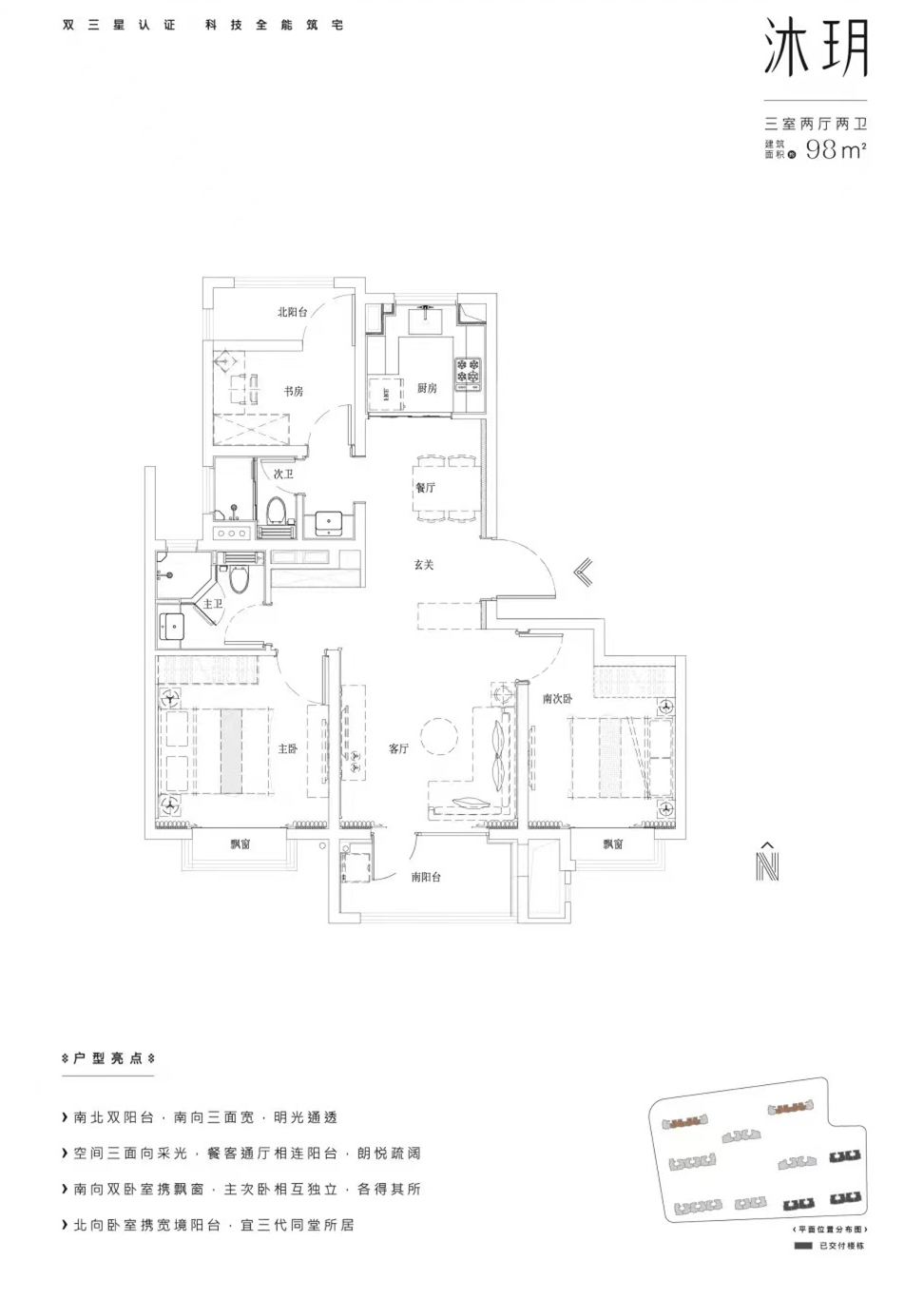 海玥华府3室2厅