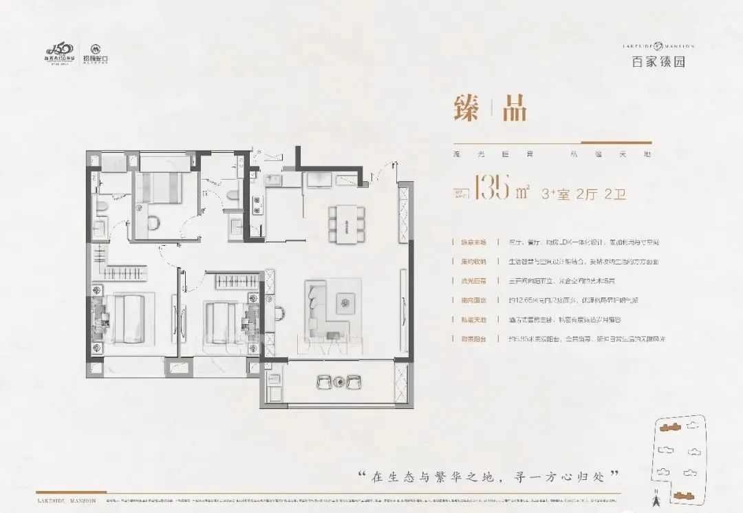 百家臻园3室2厅