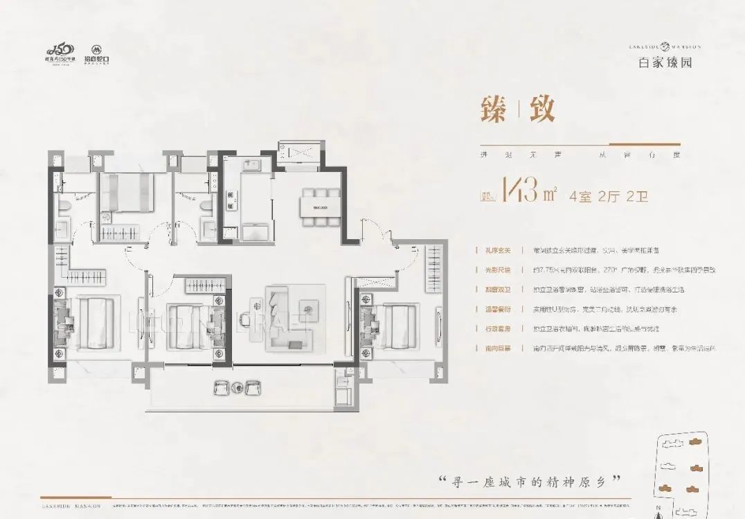 百家臻园4室2厅