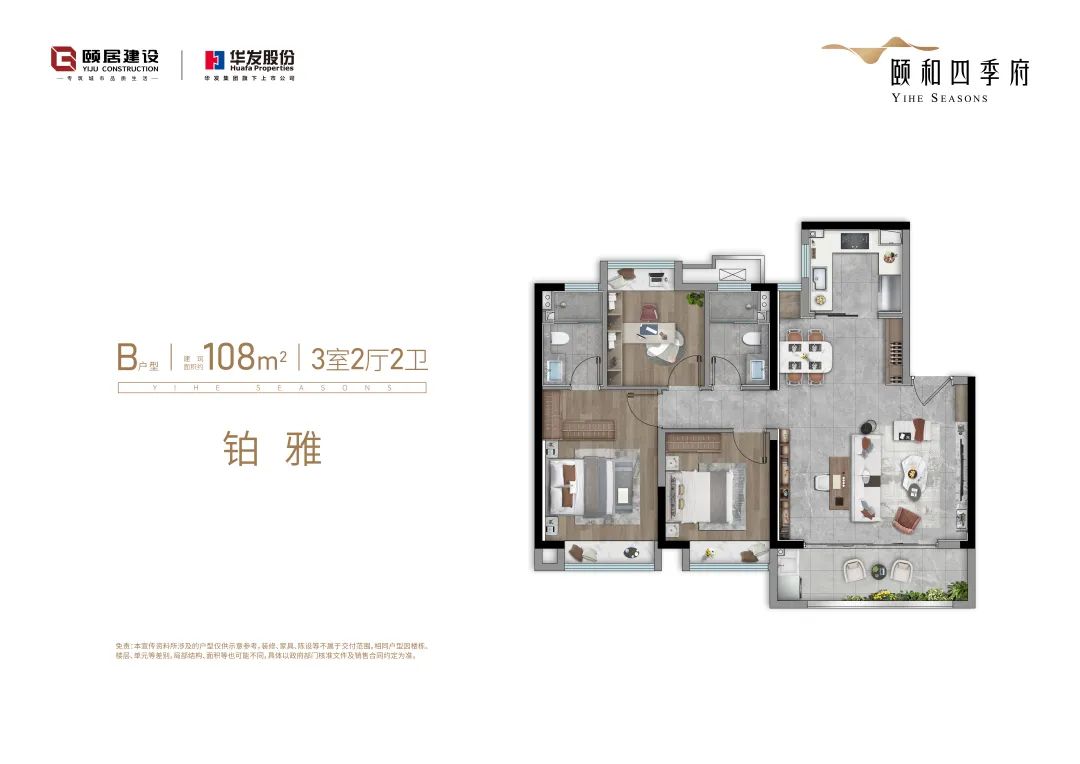 颐和四季府108㎡户型图