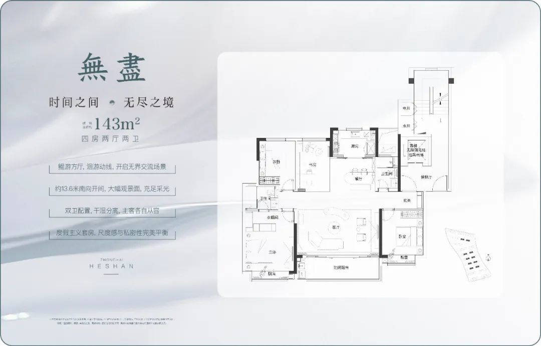 中海和山4室2厅