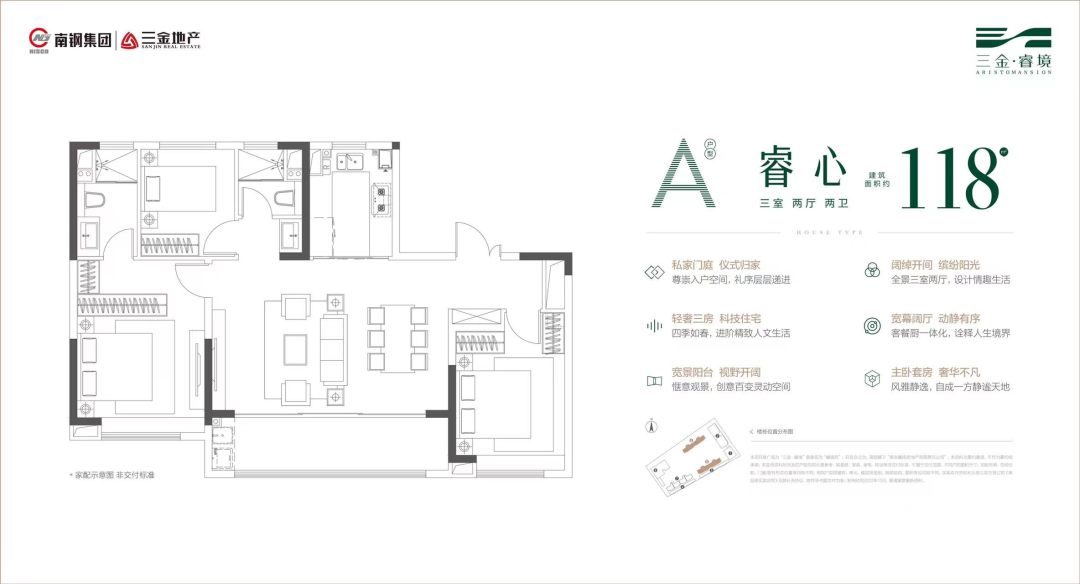 三金睿境118㎡户型图