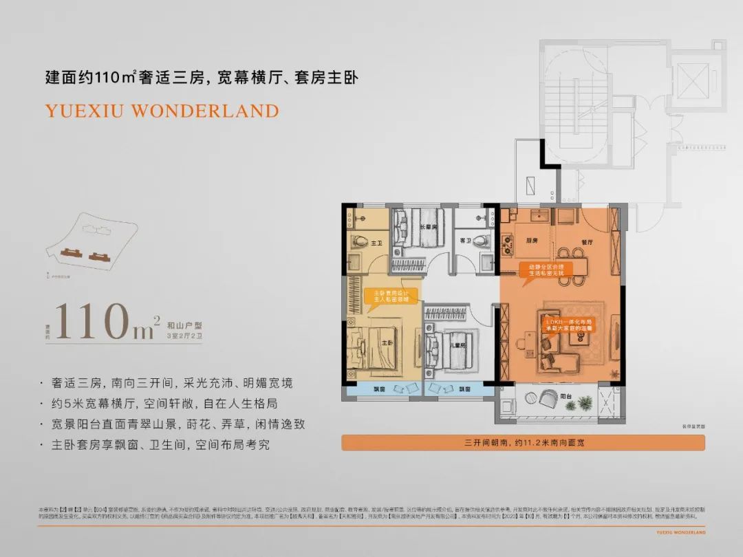 越秀天和110㎡户型图