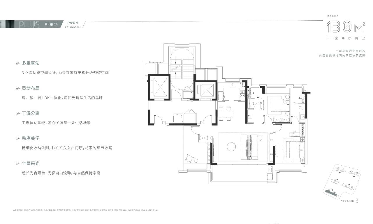 颐和铂樾府130㎡户型图