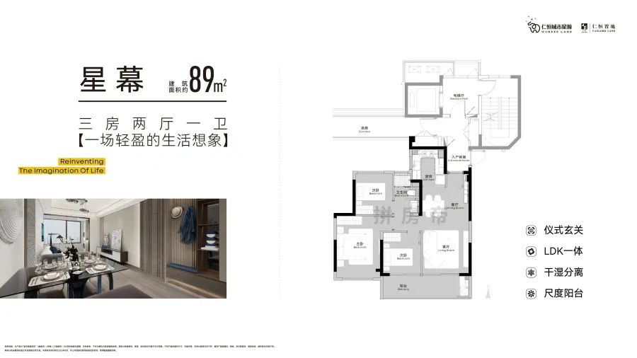 仁恒城市星瀚89㎡户型图