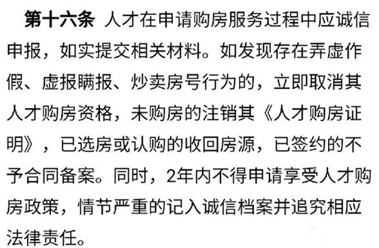 南京发布人才购房新政！人才买房门槛抬高！ 