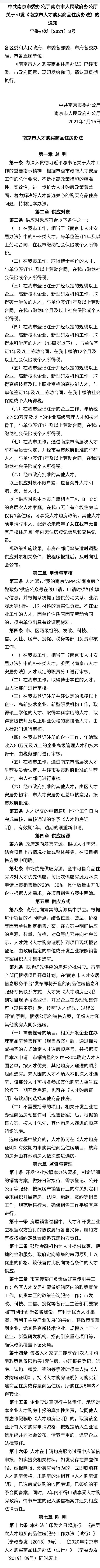 南京发布人才购房新政！人才买房门槛抬高！ 