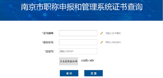南京职称查询系统入口