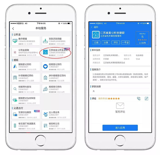 江苏省直公积金在线提取的两种方法