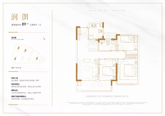 润栖府89㎡户型图