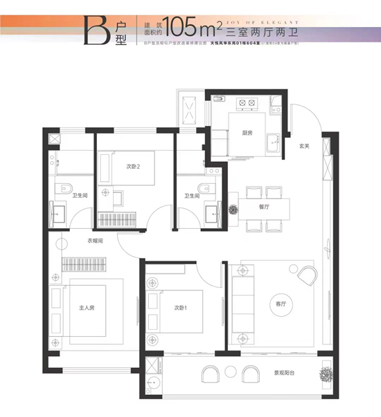 天悦风华105㎡户型图